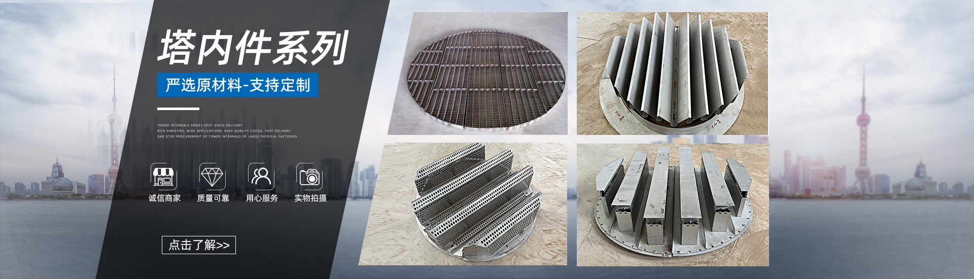 孔板波紋填料、絲網(wǎng)波紋填料、絲網(wǎng)除沫器、折流板除霧器、散堆填料、塔內(nèi)件